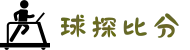球探比分_球探体育-足球篮球比分直播